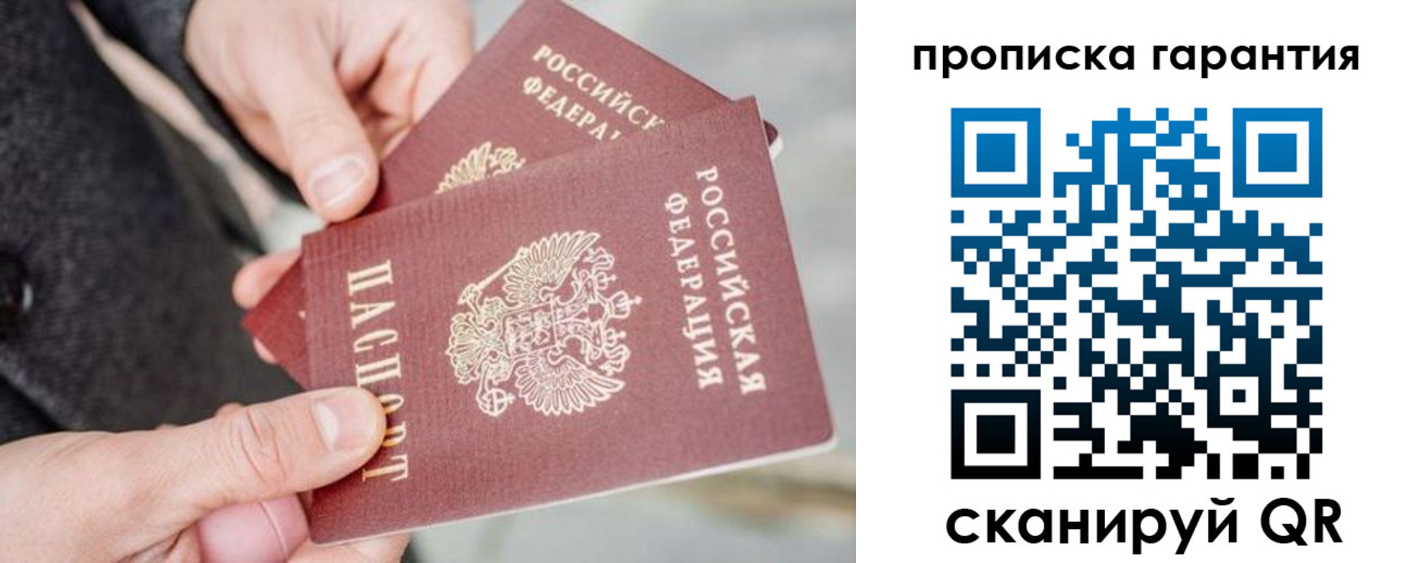 временная регистрация для всех в Урайе