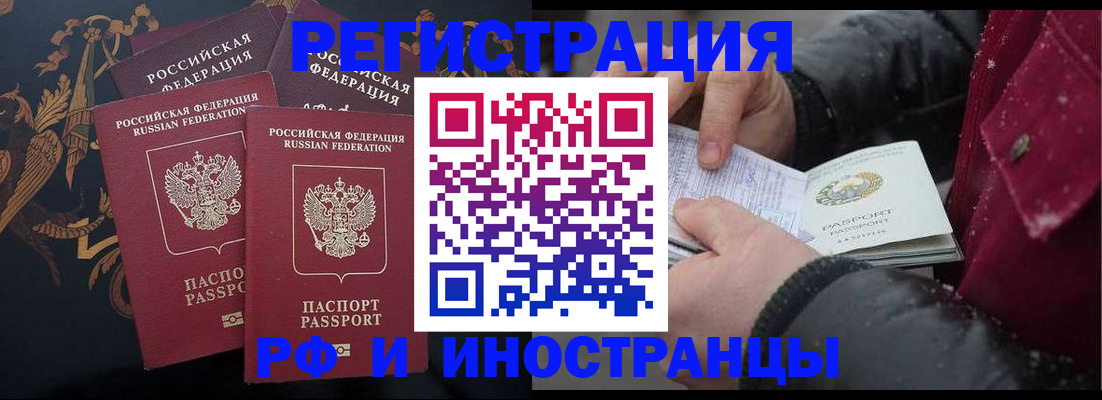 временная регистрация для всех в Урайе